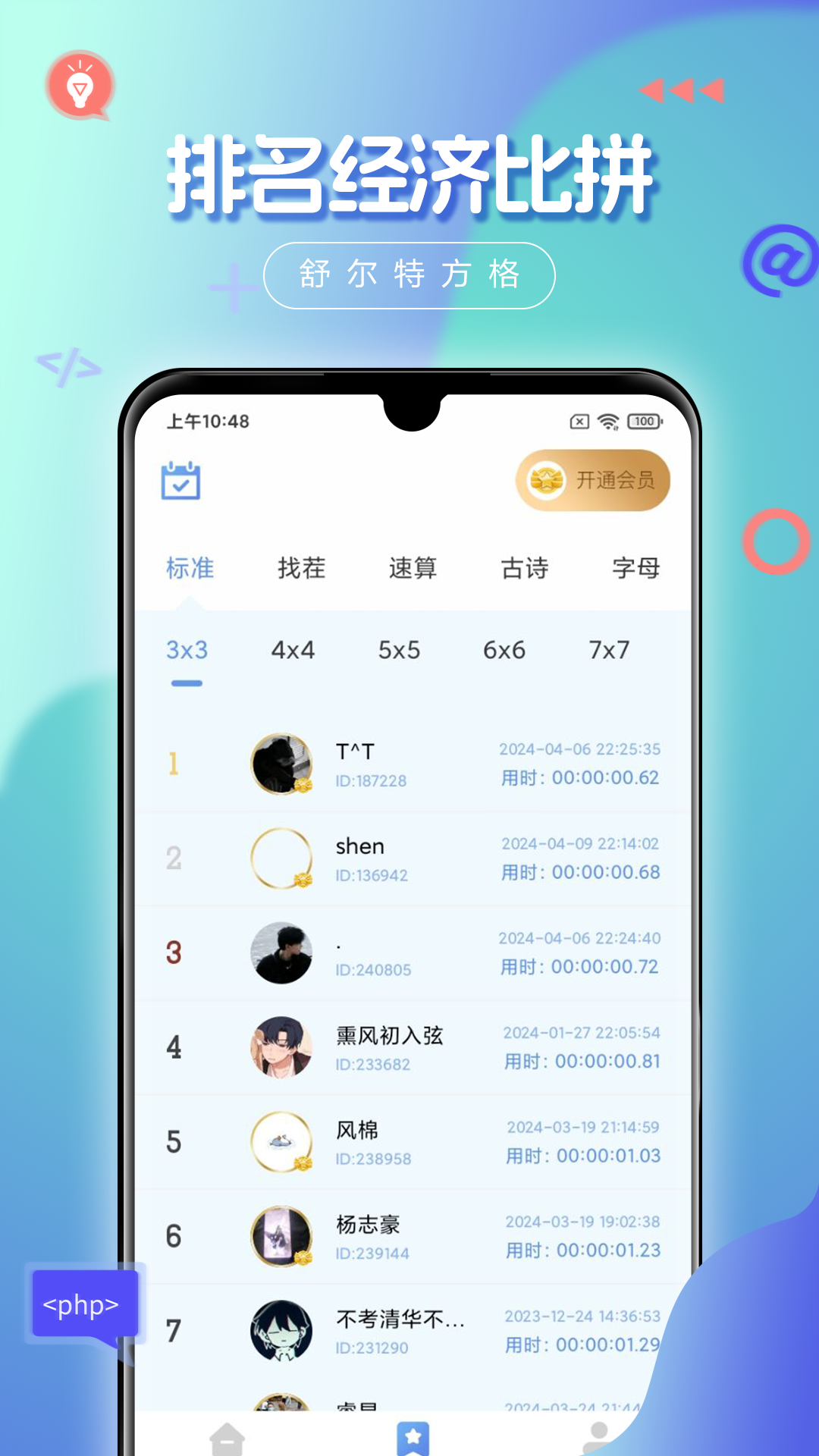 舒尔特方格app截图