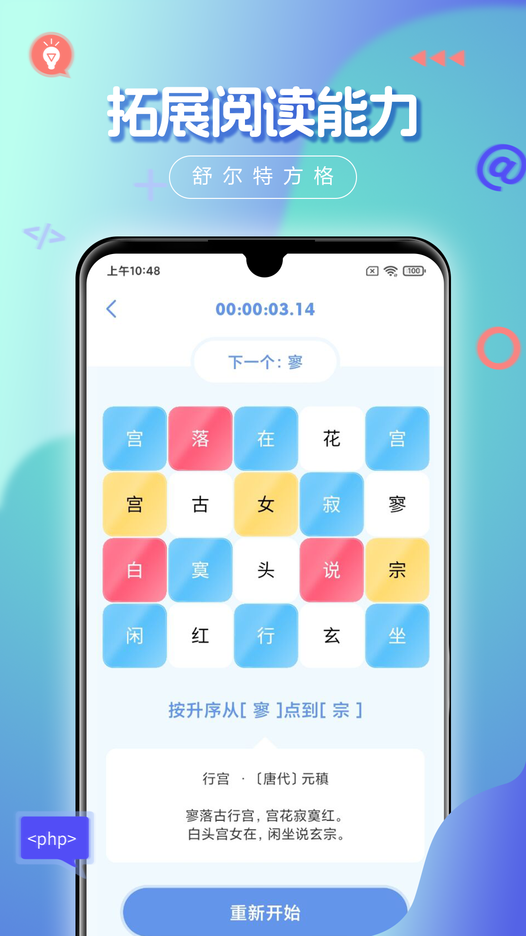 舒尔特方格app截图