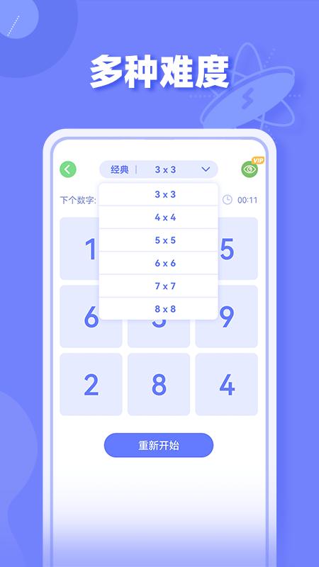 舒尔特方格训练app截图