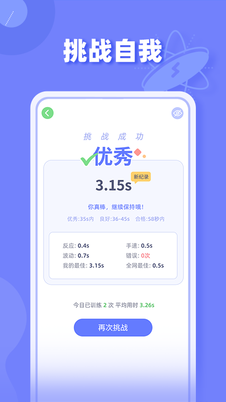 舒尔特方格训练app截图