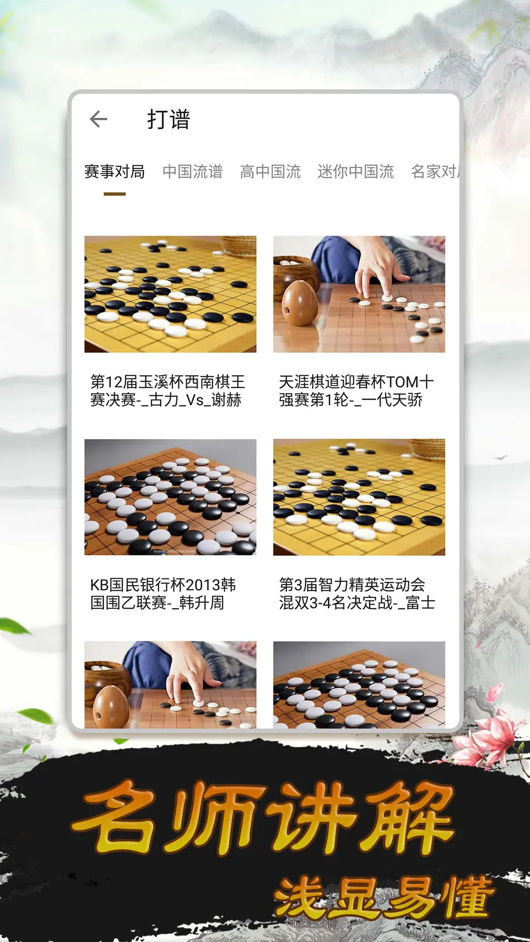 少儿围棋下载介绍图