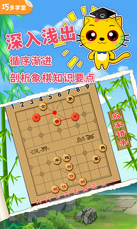 少儿象棋教学合集游戏截图