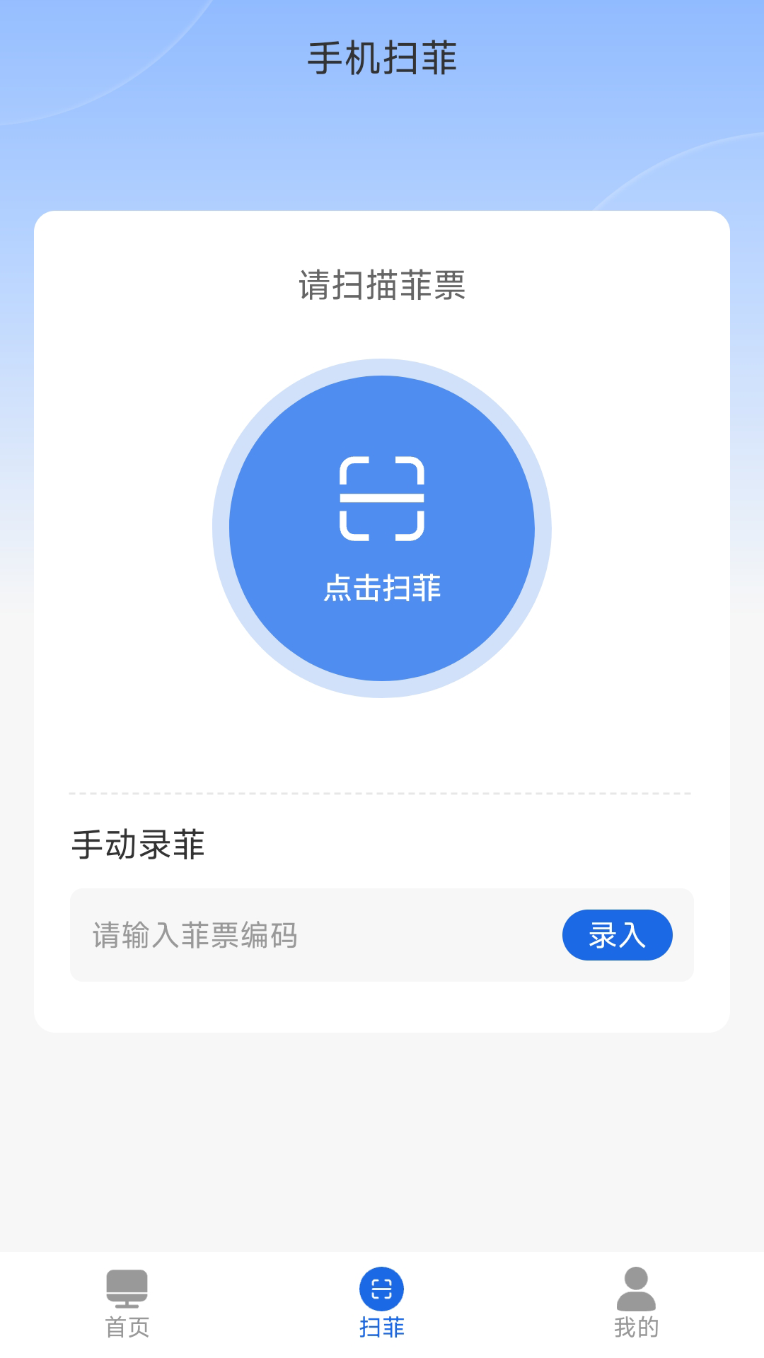 闪菲app截图