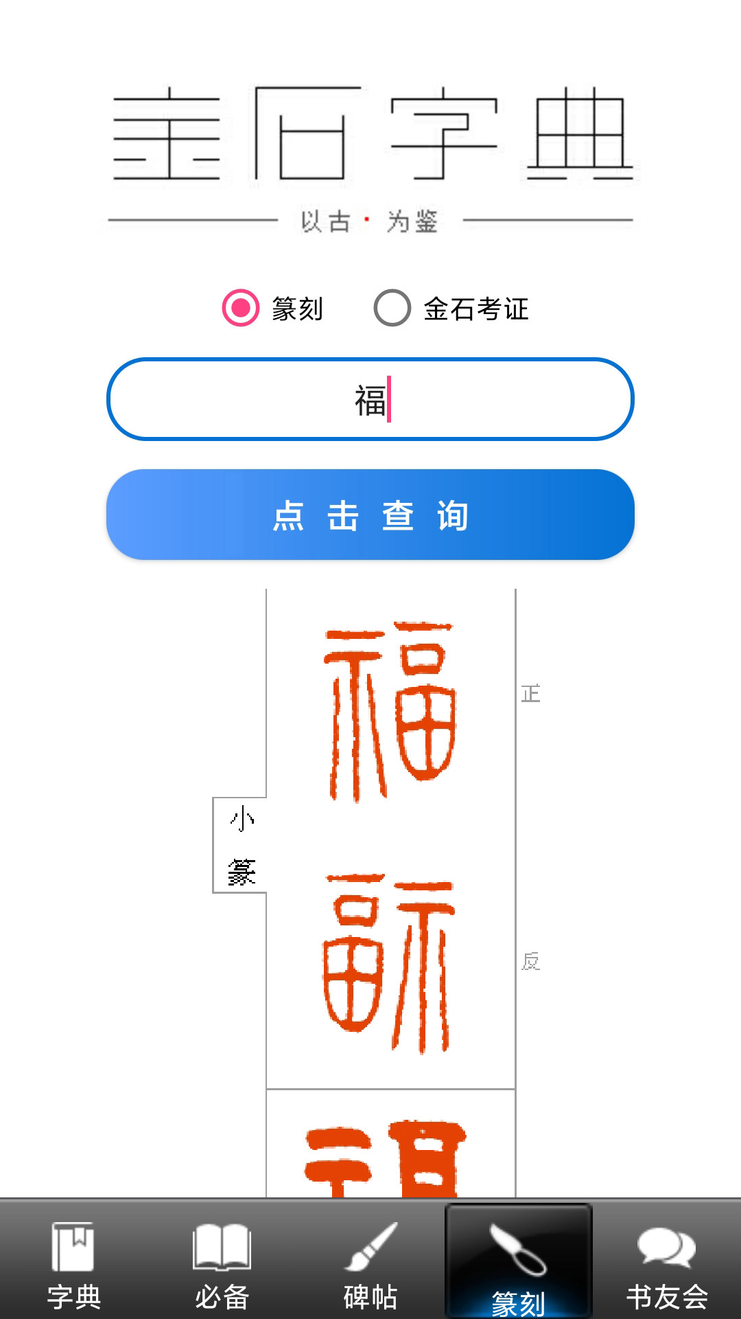 书法app截图