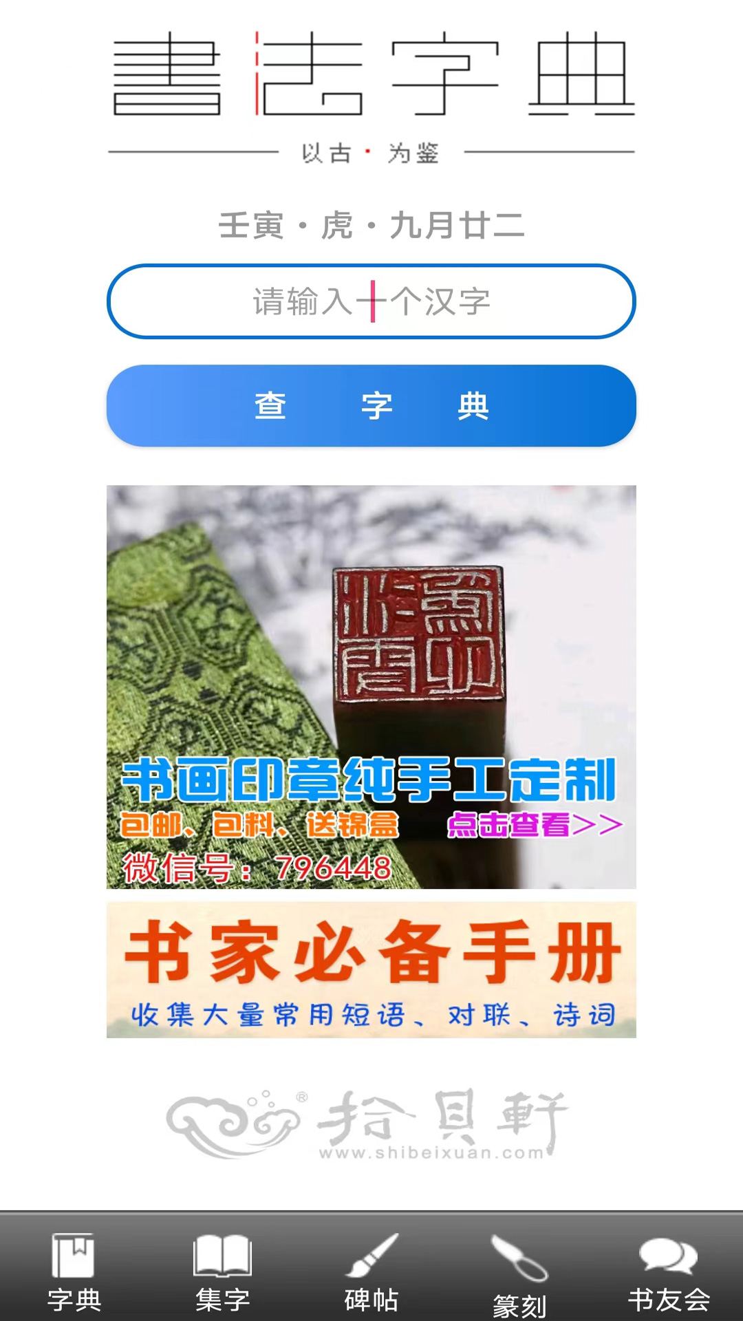 书法app截图