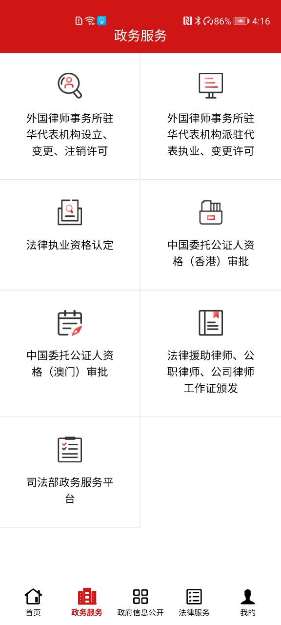 司法部app截图