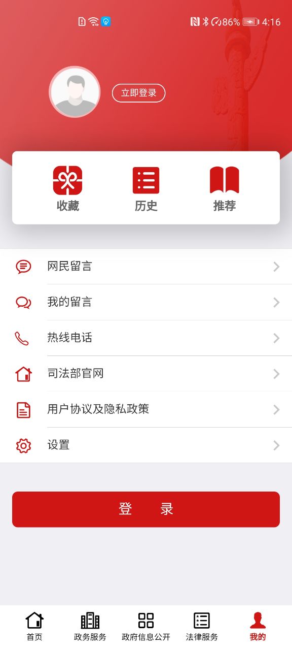 司法部app截图