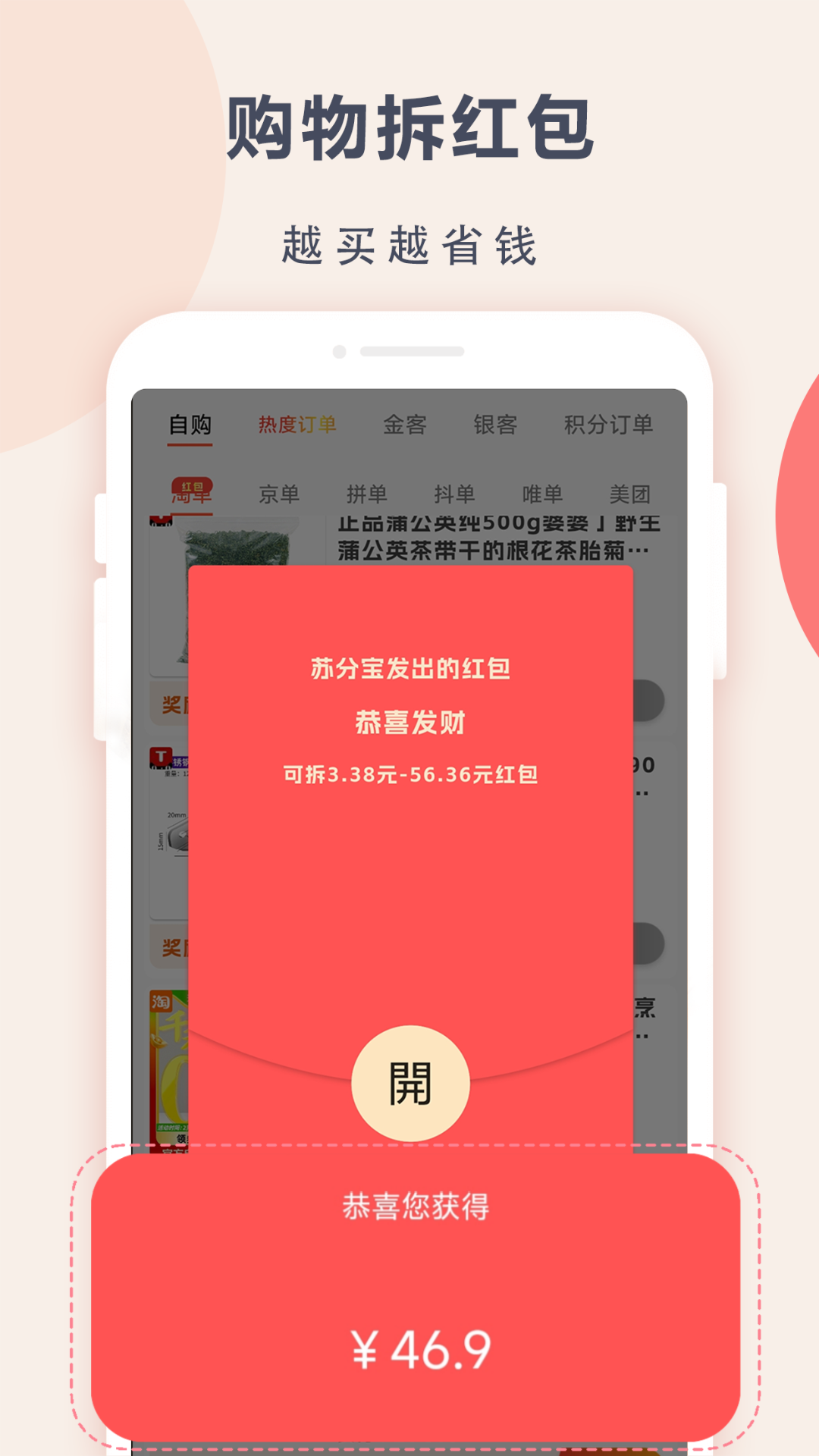 苏分宝下载介绍图