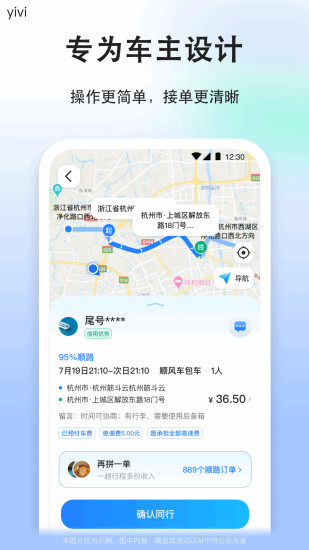 顺风车司机版下载介绍图