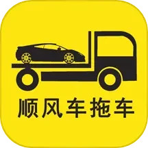 顺风车拖车