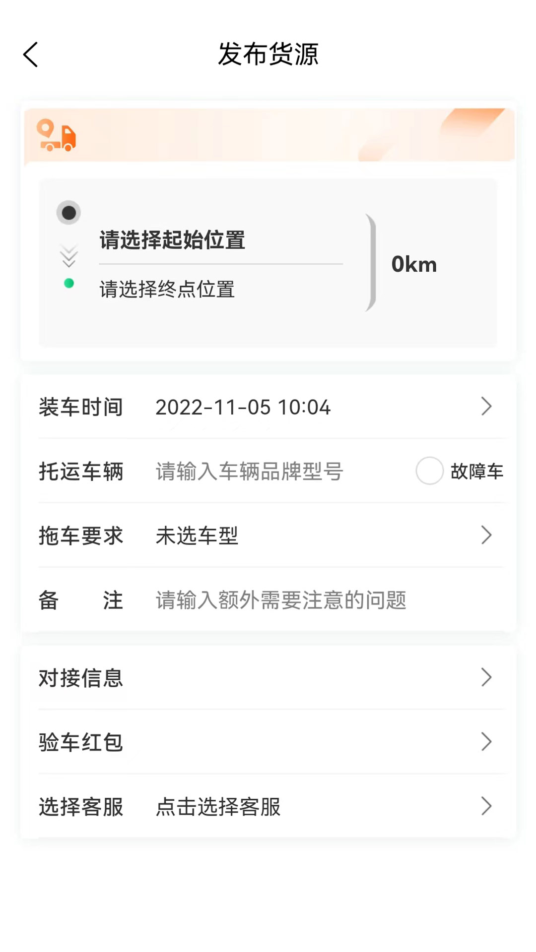 顺风车拖车app截图