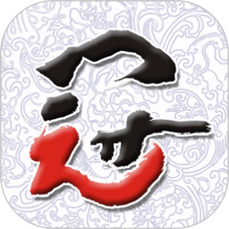 书法e学宝 v1.3.2.231123