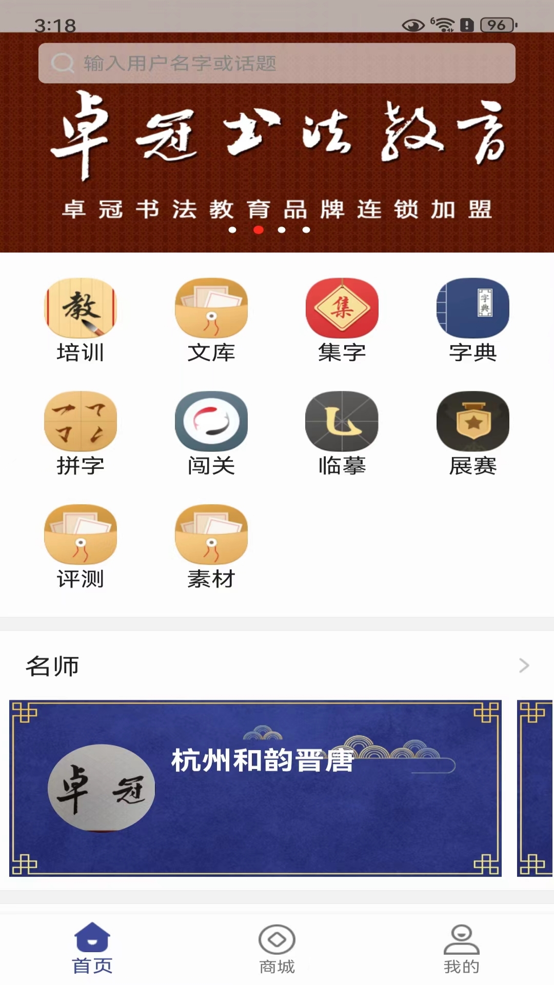 书法e学宝app截图