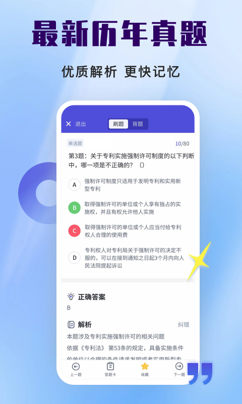 司法考试题库自考王app截图