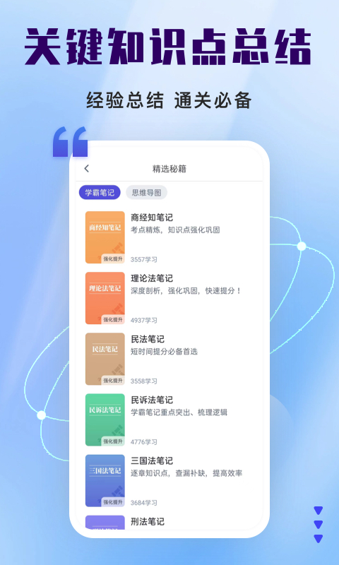 司法考试题库自考王app截图