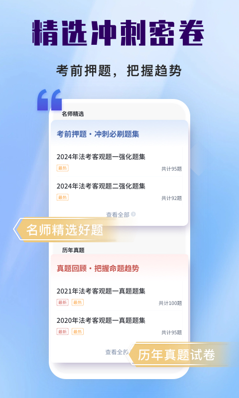 司法考试题库自考王app截图