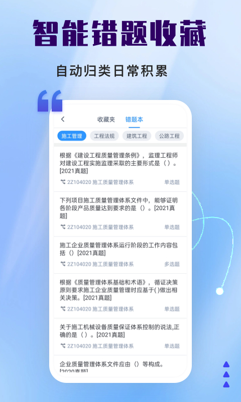 司法考试题库自考王app截图