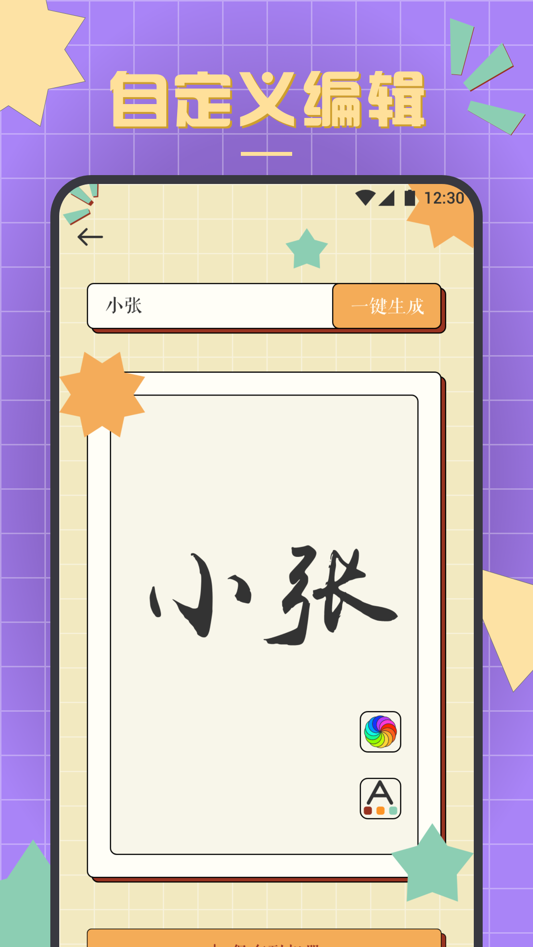 书法练字达人app截图