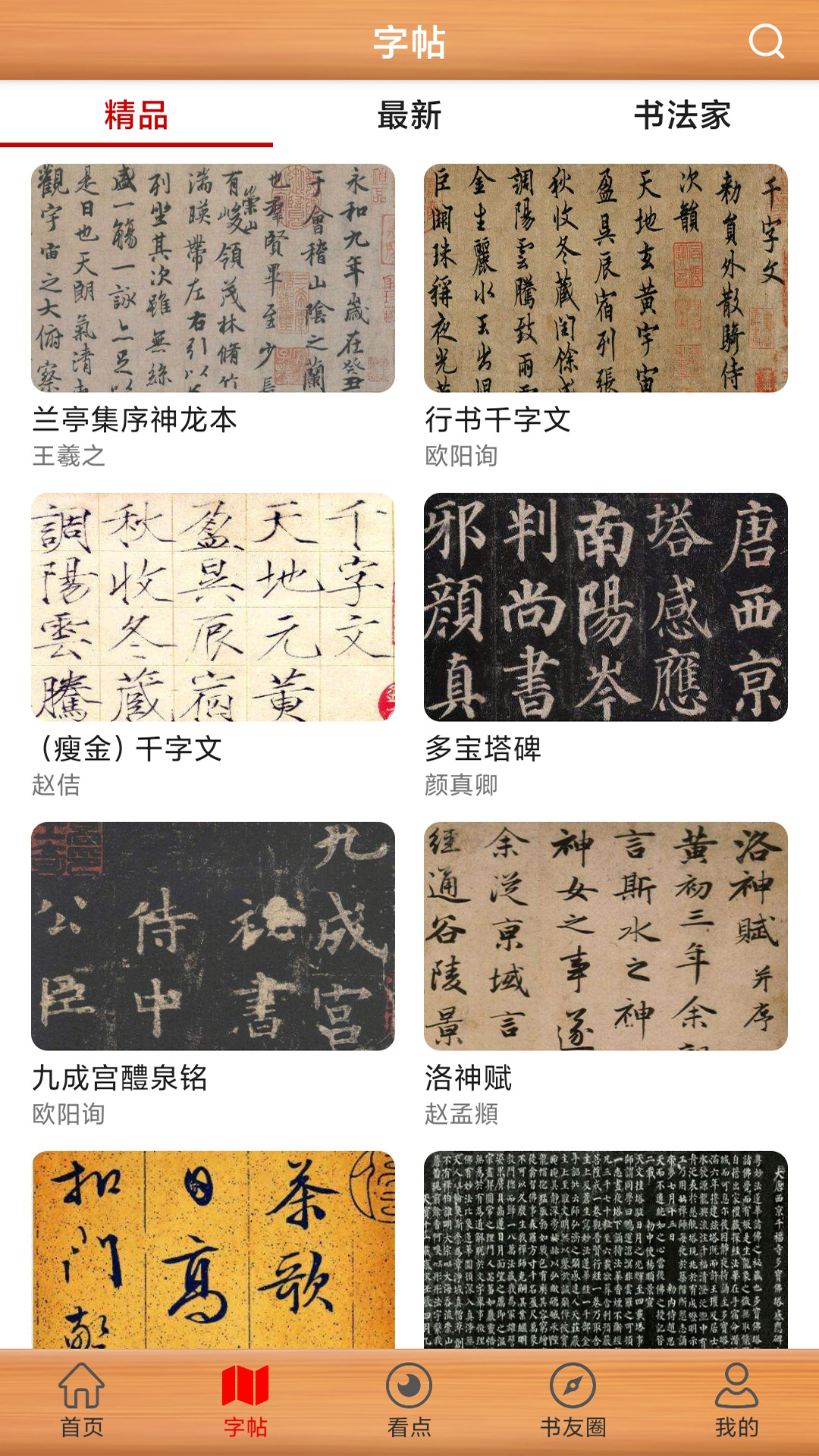 书法练字神器app截图