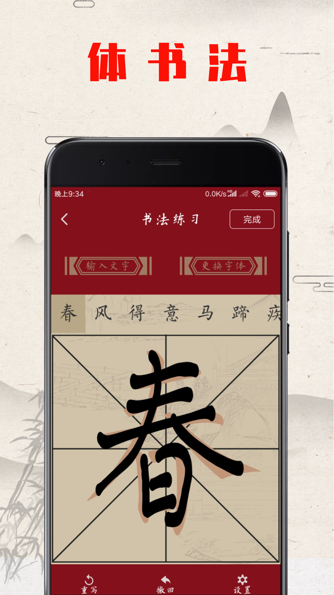 书法练字帖app截图