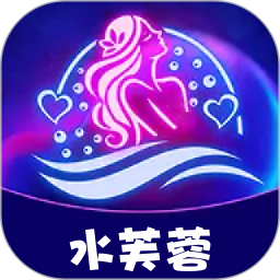 水芙蓉 v1.7