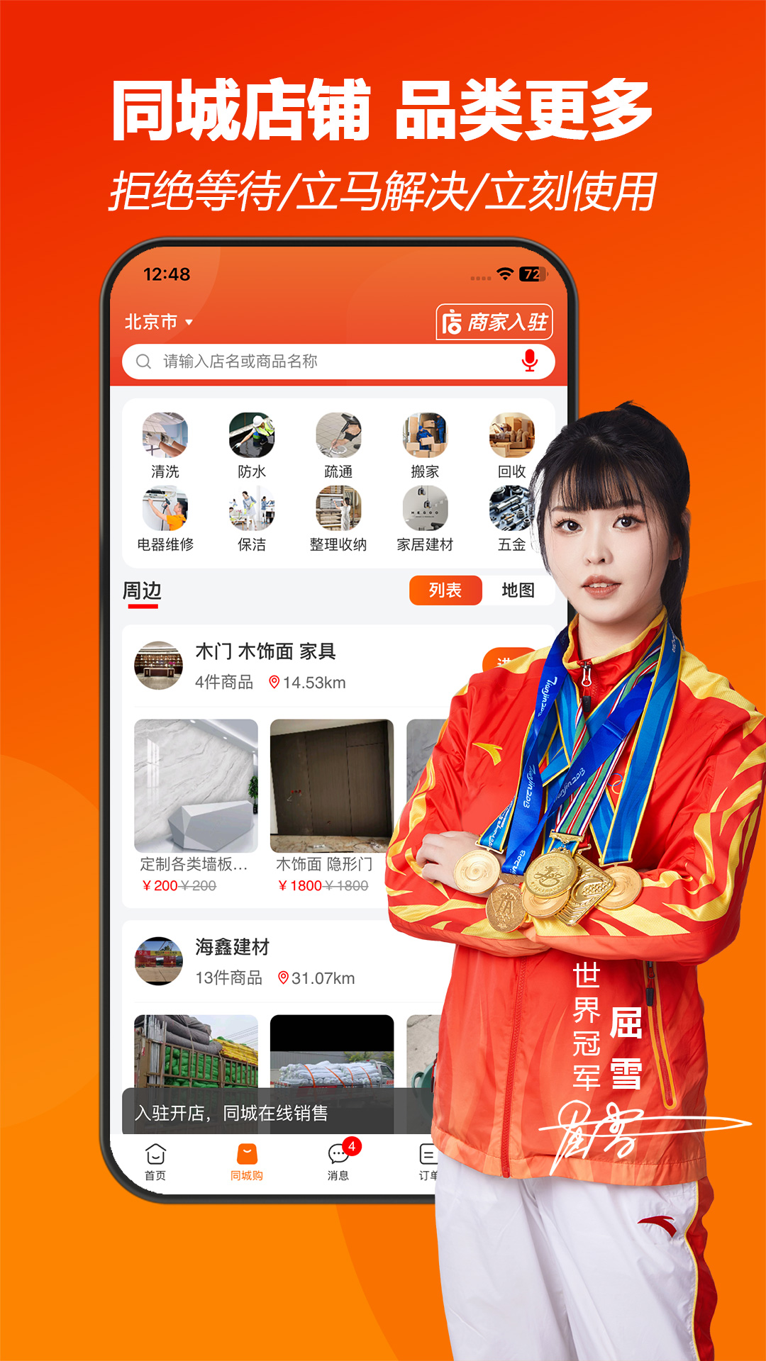 师傅闪到app截图