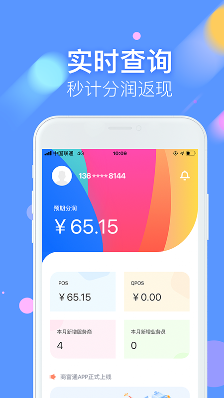 商富通app截图