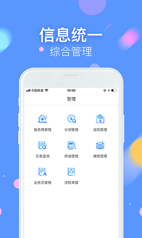 商富通app截图