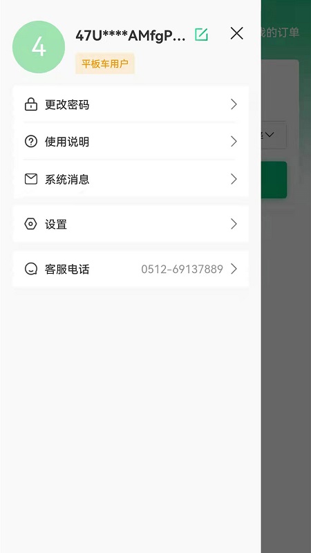 顺风拖车app截图