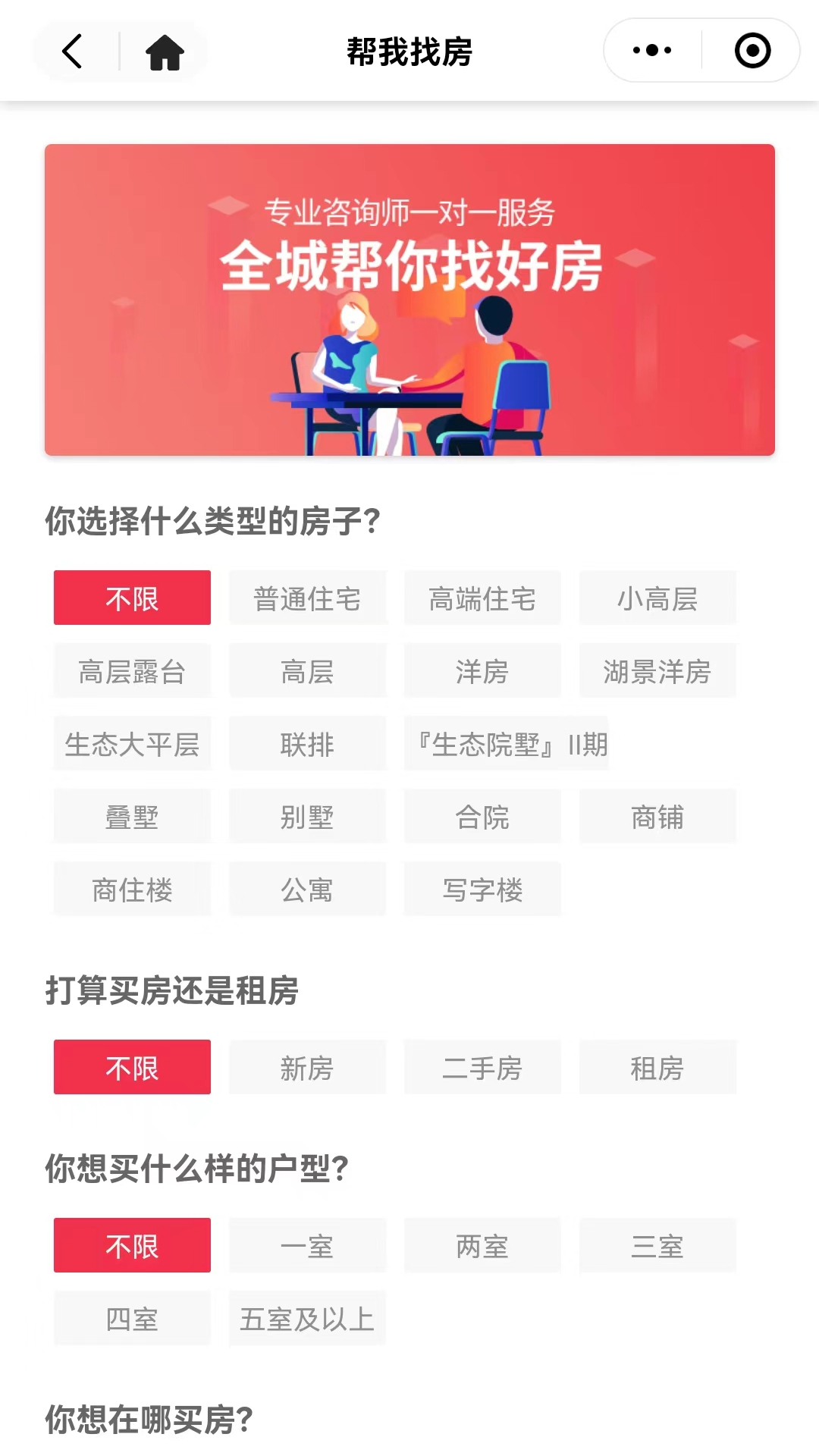 十房网app截图