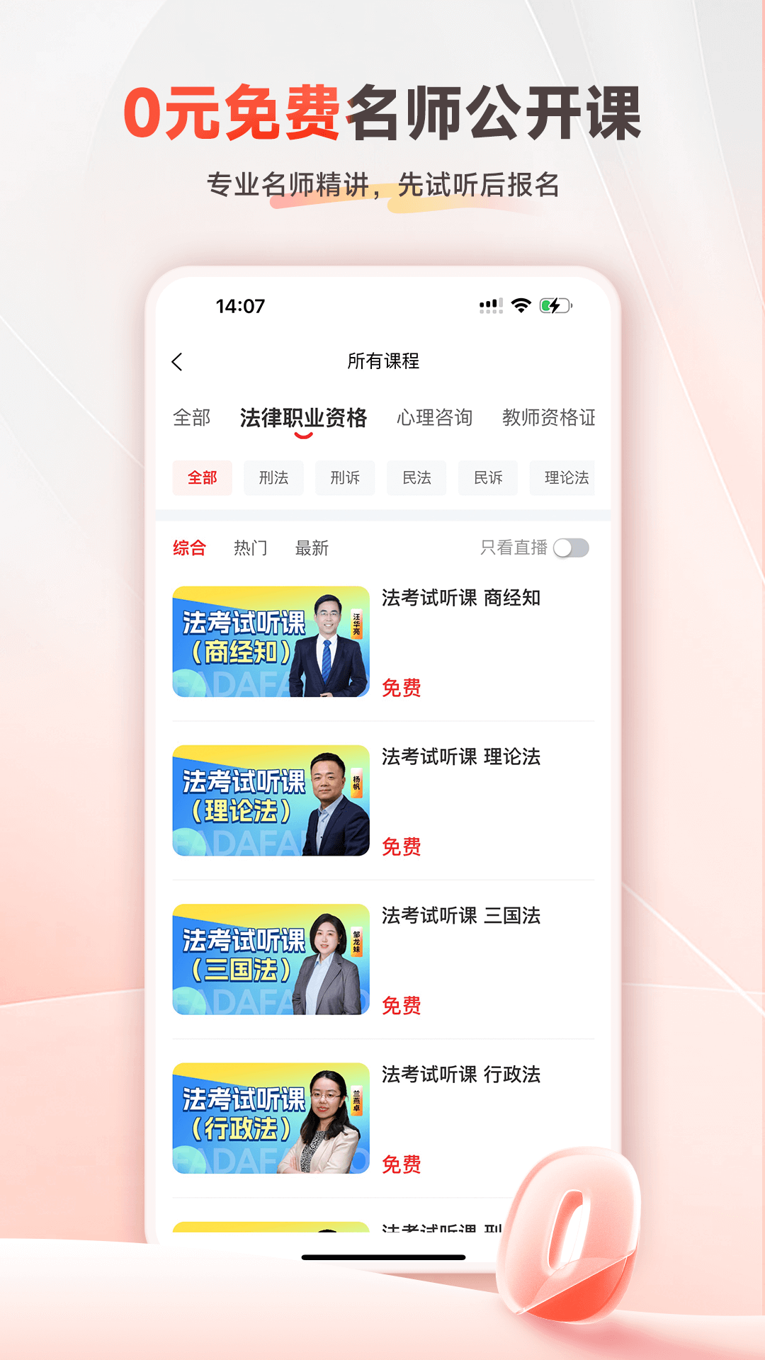 师法网校app截图