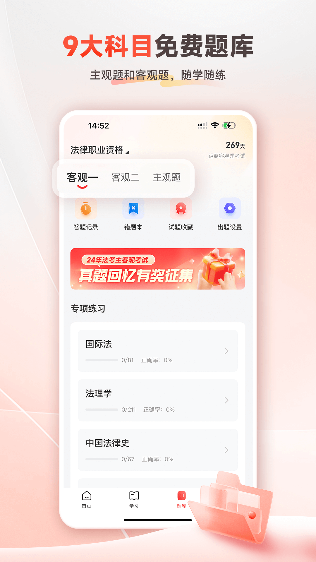 师法网校app截图