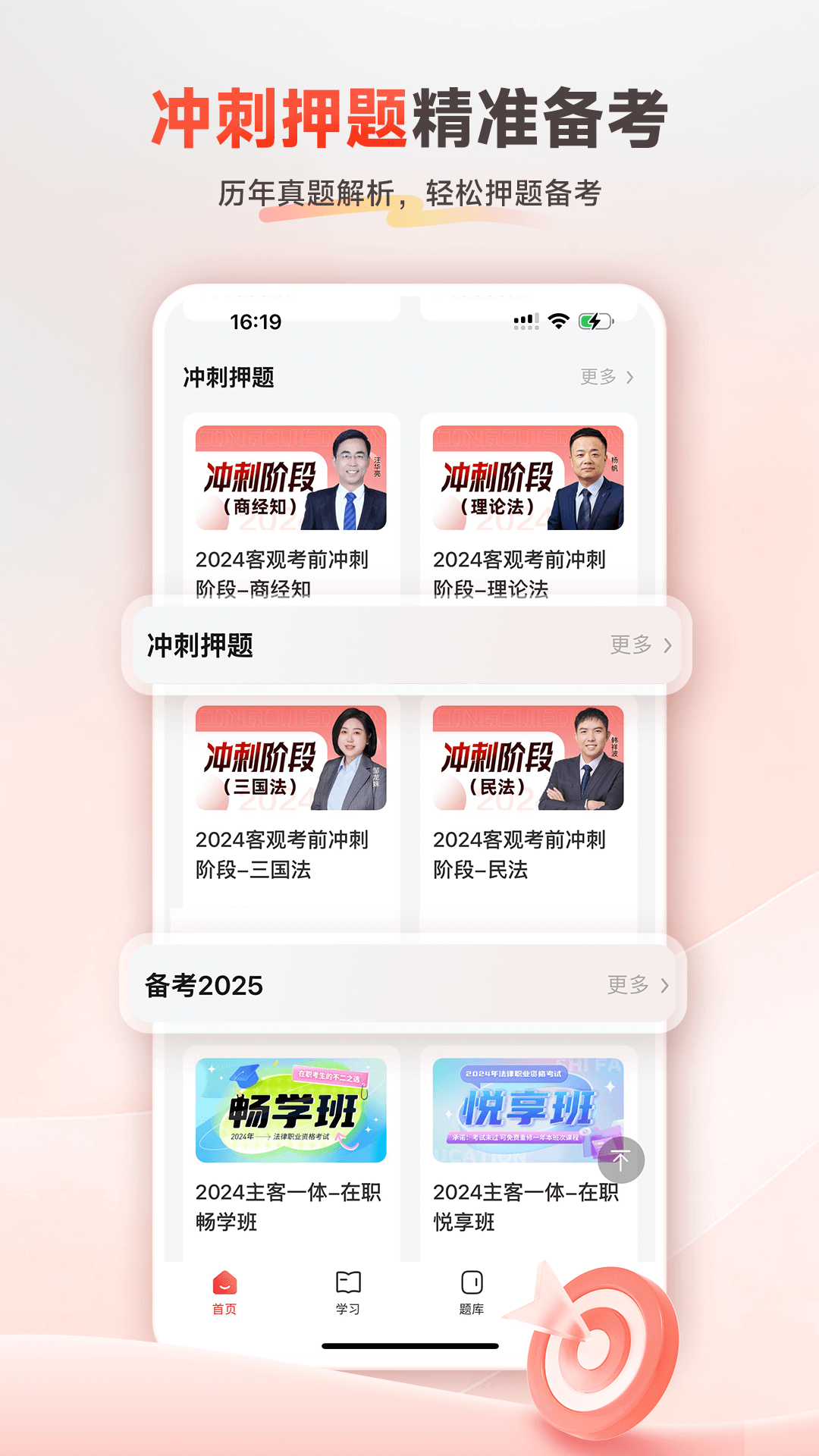 师法网校app截图