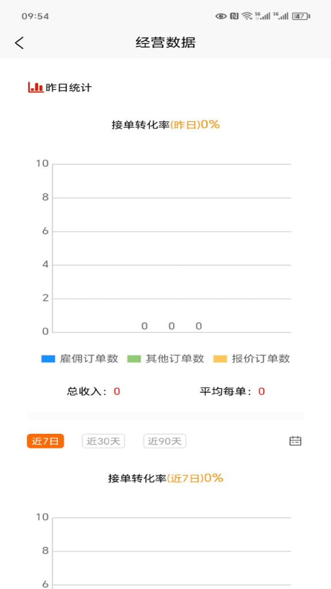 师傅星球接单app截图