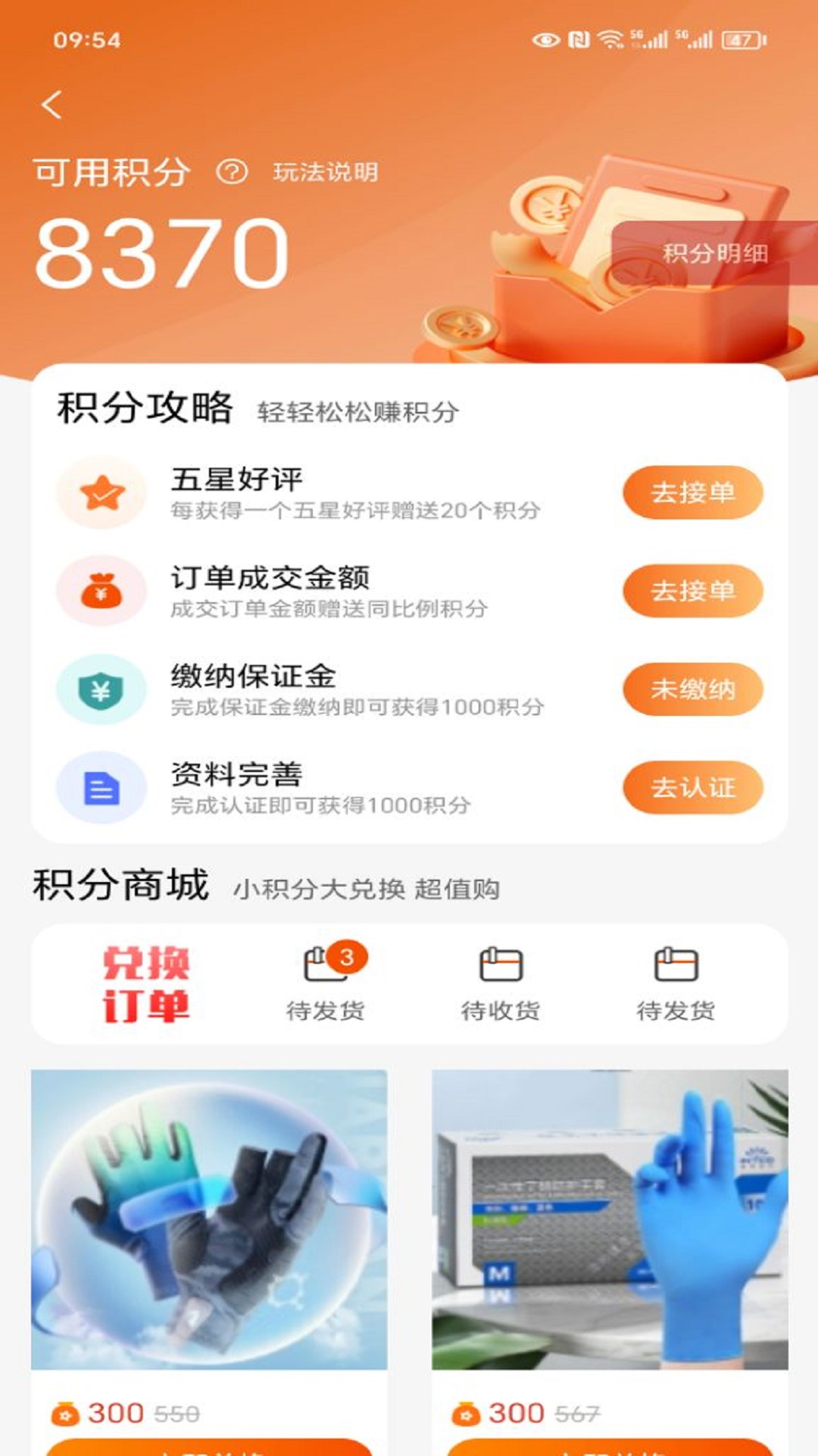 师傅星球接单app截图