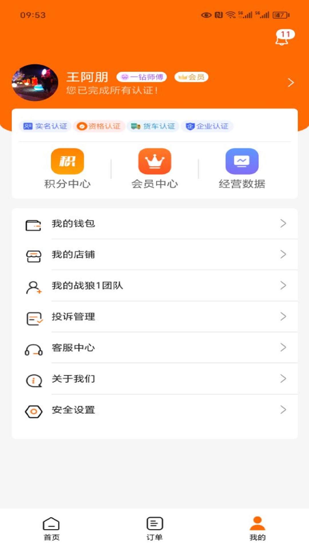 师傅星球接单app截图