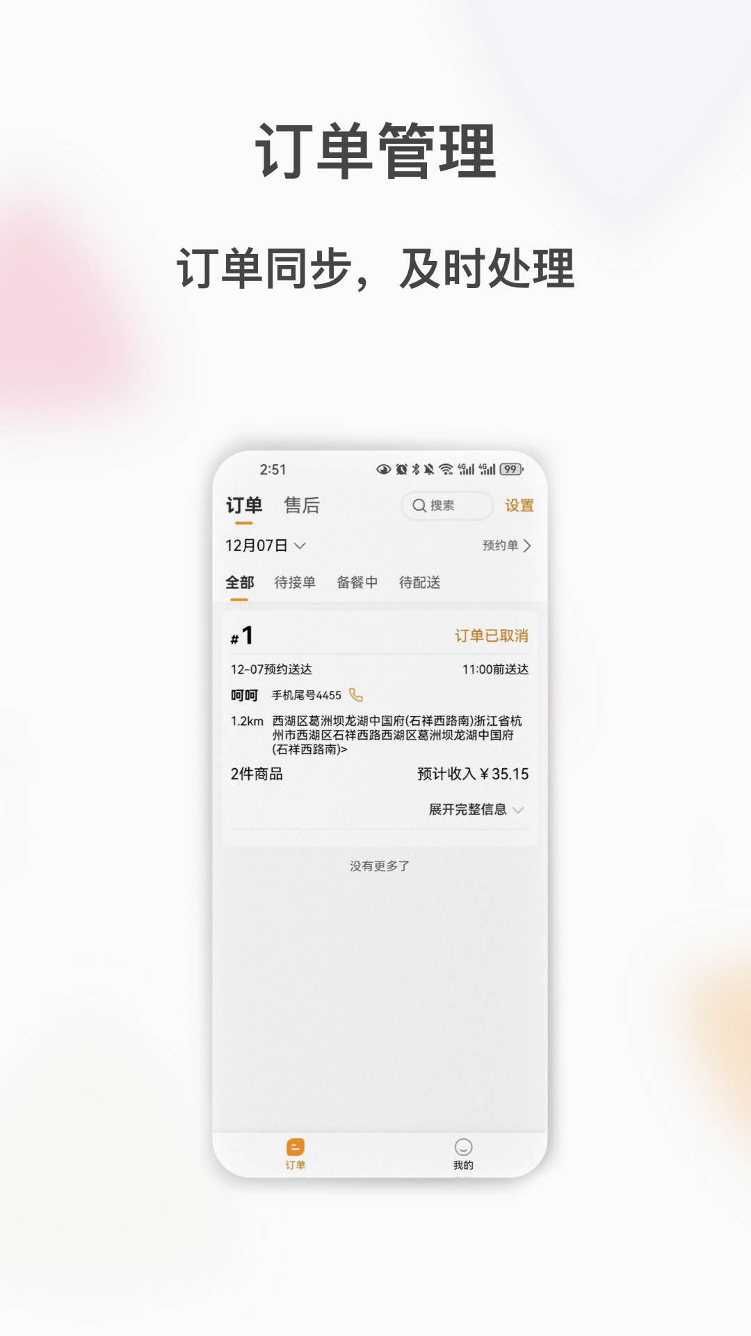 闪飞侠商家版app截图