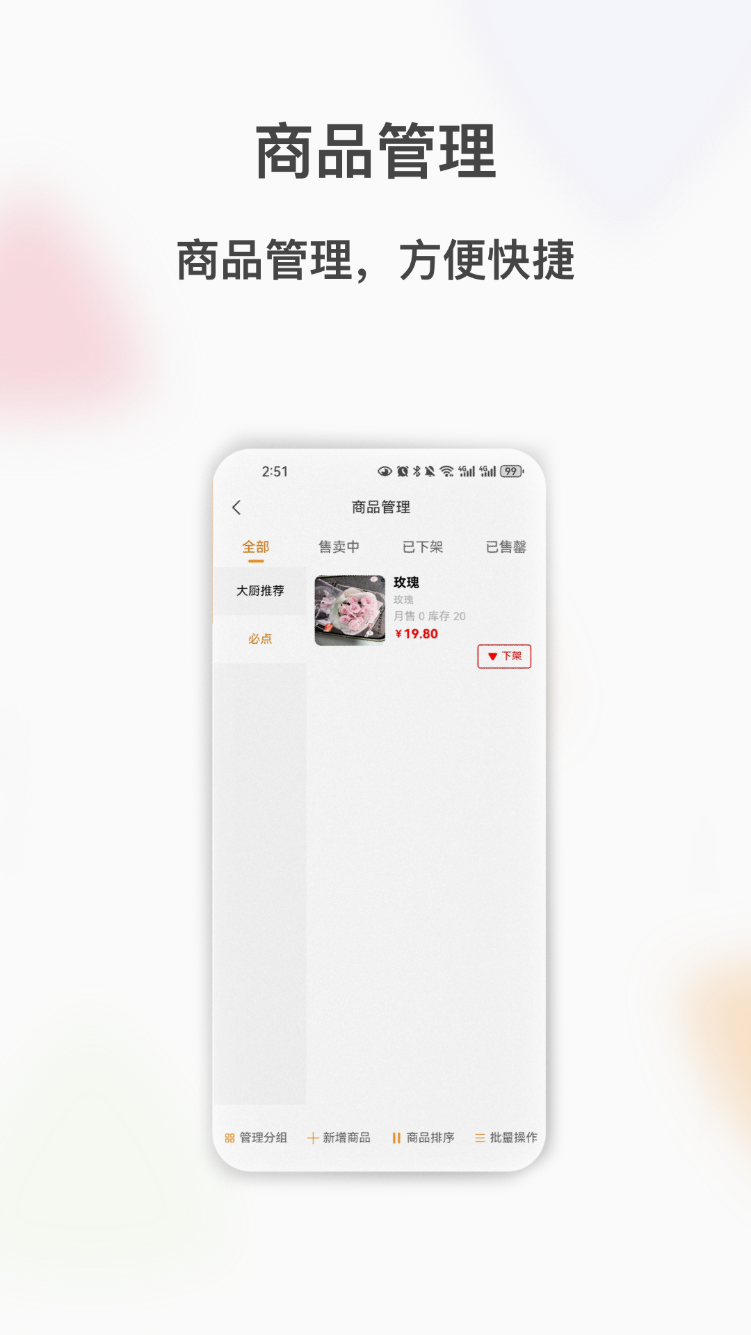 闪飞侠商家版app截图