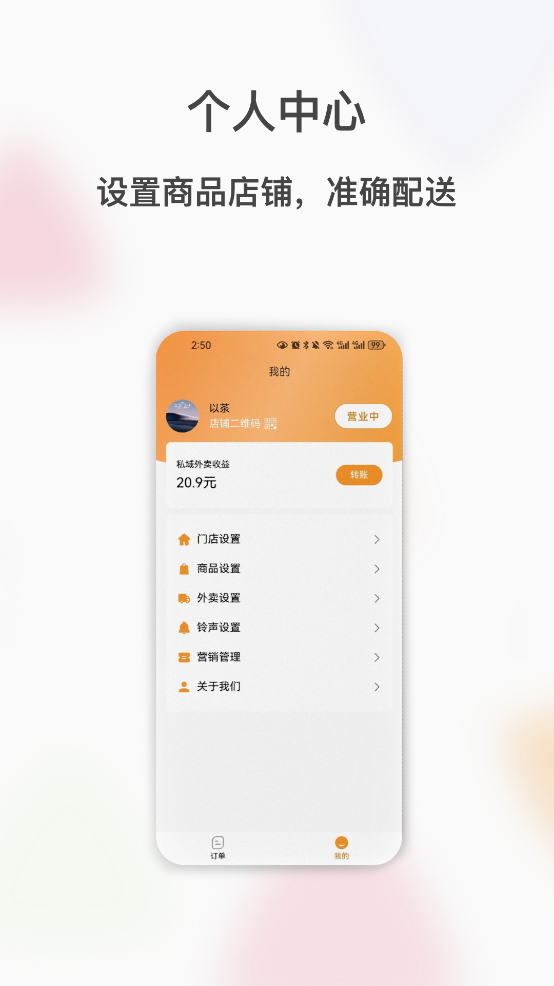 闪飞侠商家版app截图