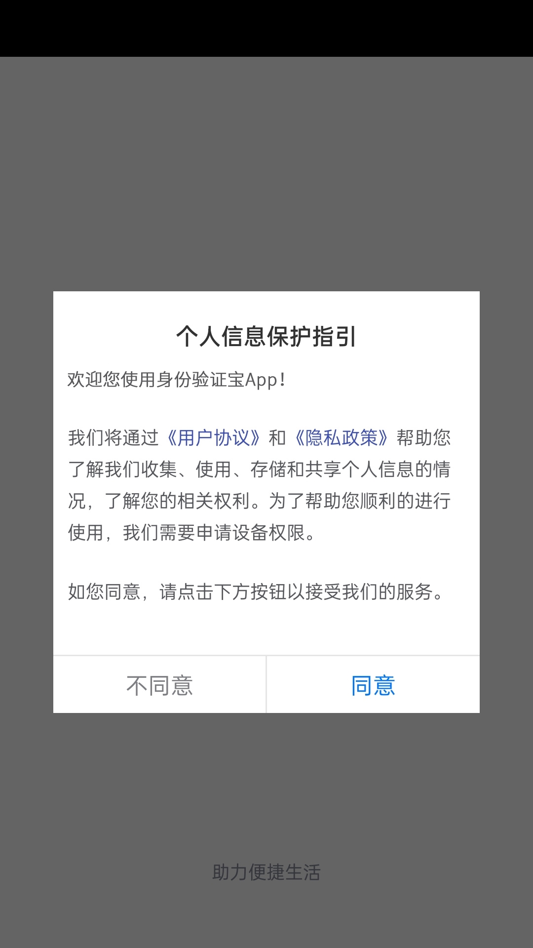 身份验证宝app截图