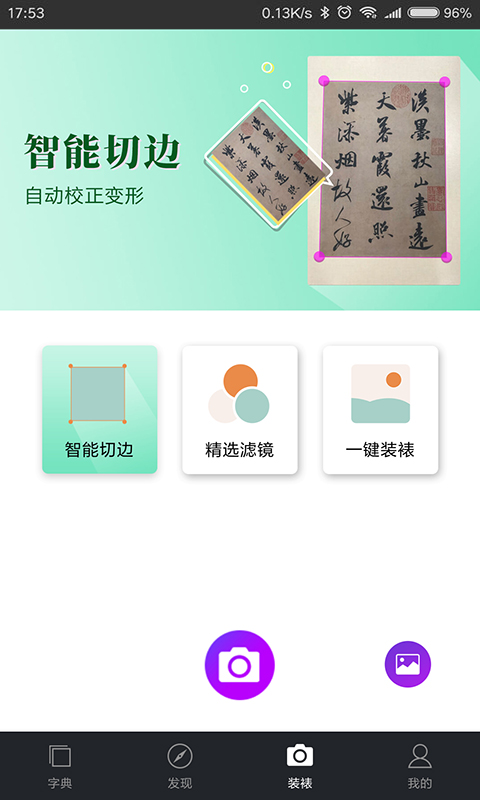 书法字典大全下载介绍图