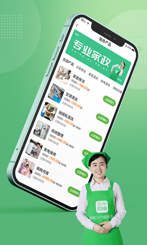 三个阿姨app截图