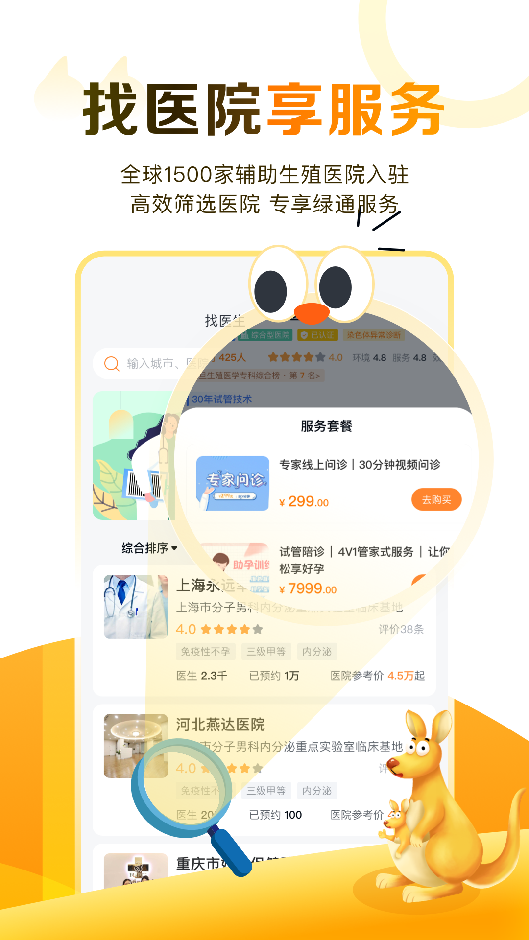 试管邦下载介绍图