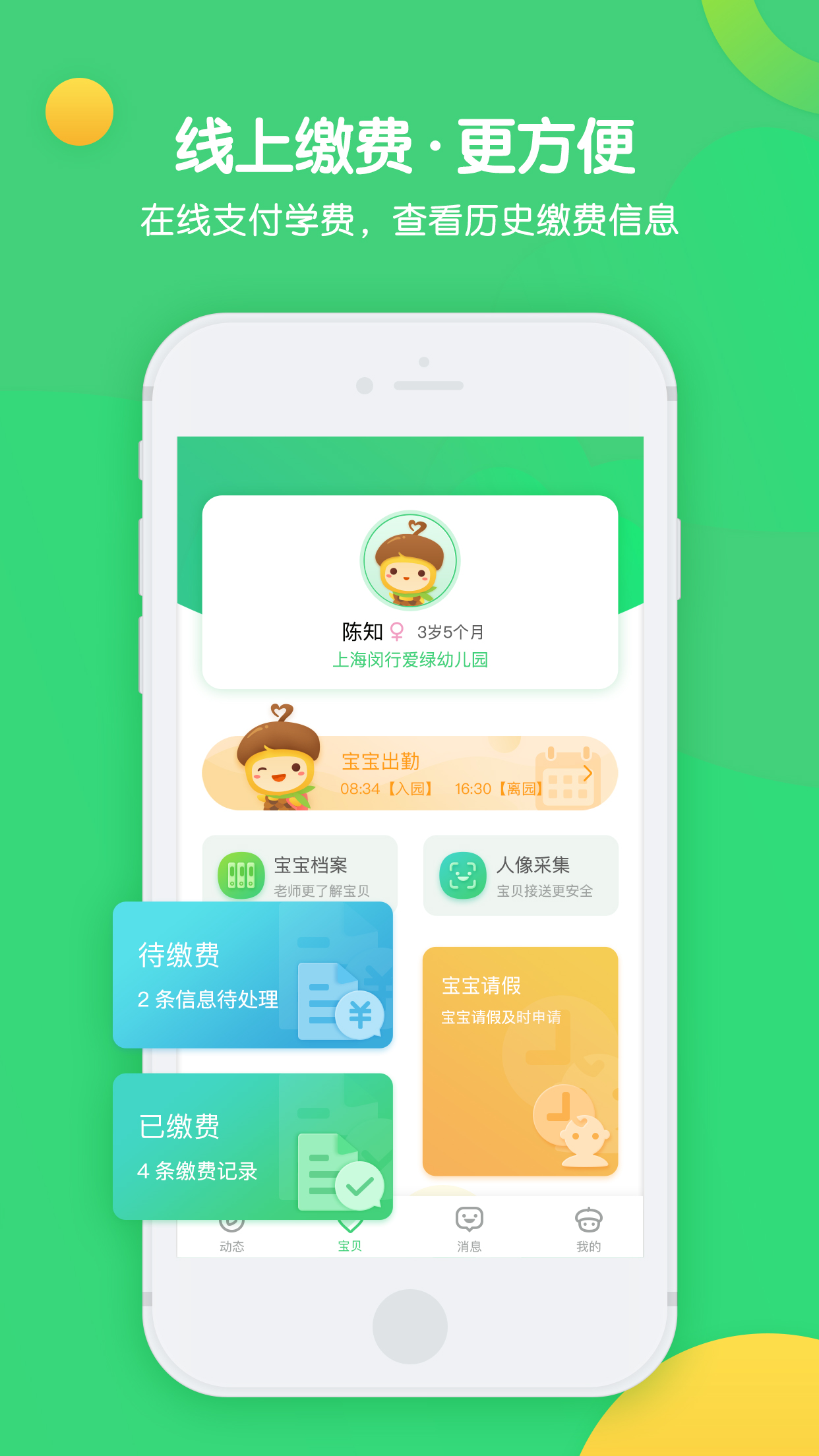 松果宝宝app截图