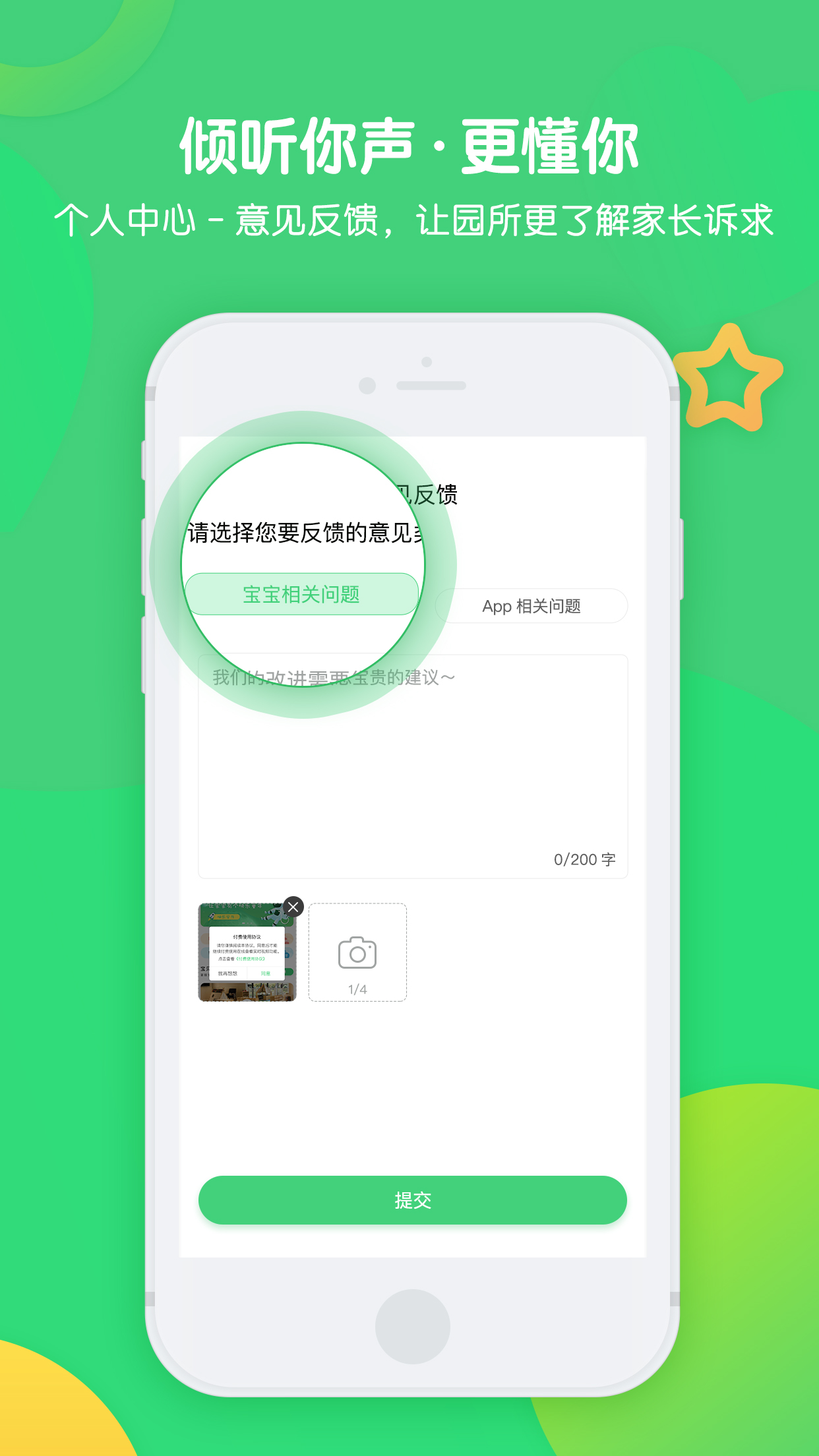 松果宝宝app截图