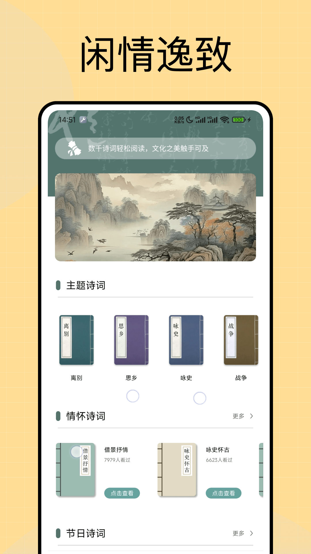 诗歌本语录app截图