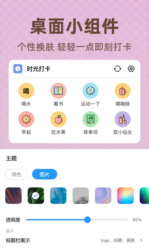 时光打卡下载介绍图