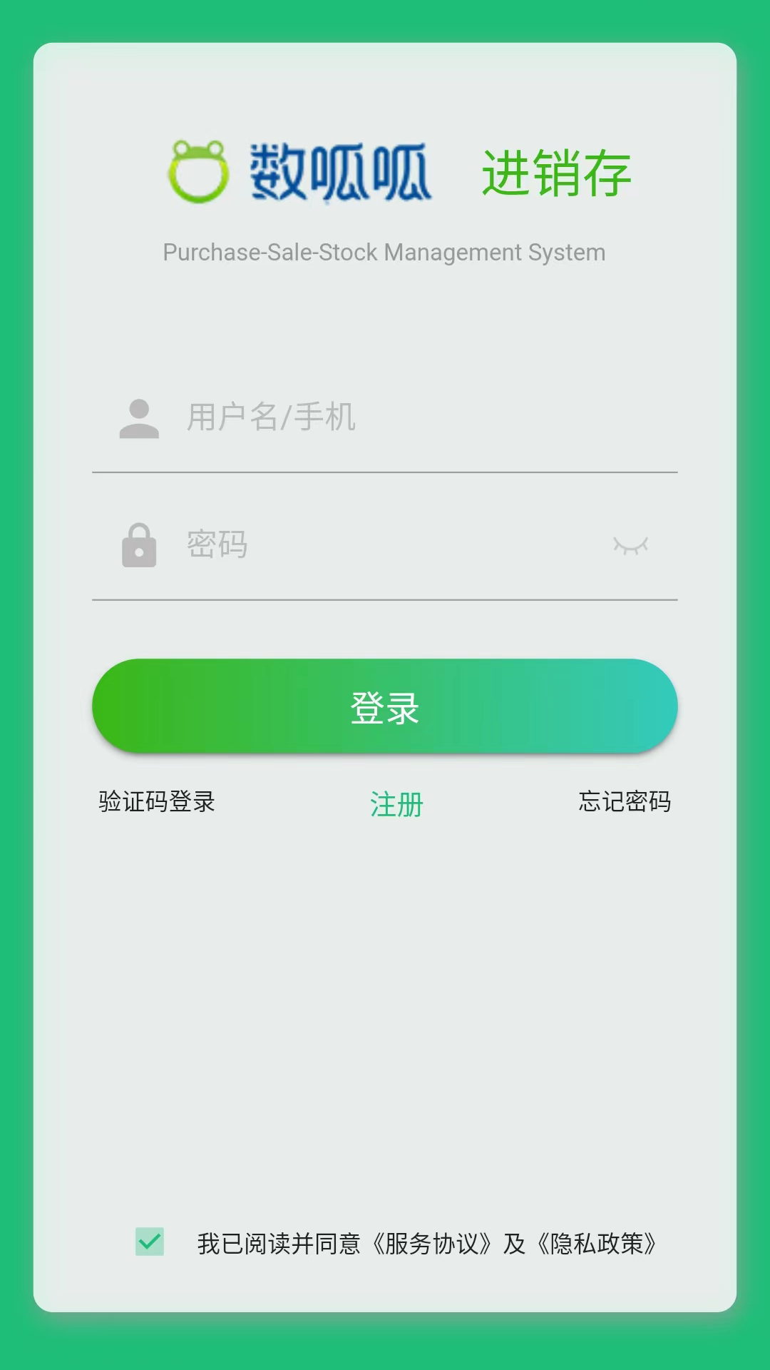 数呱呱进销存下载介绍图