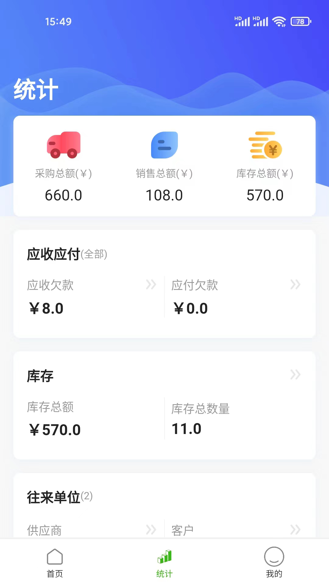 数呱呱进销存app截图