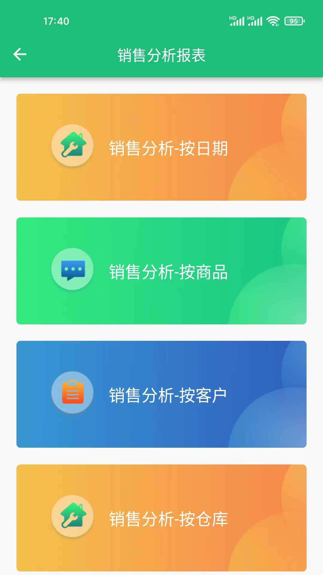 数呱呱进销存app截图